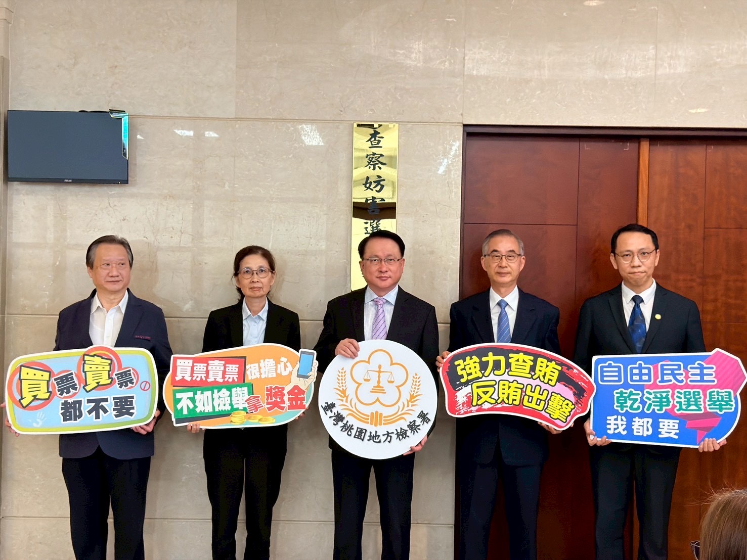 桃檢署115年選舉查察小組成立揭牌　跨機關聯手杜絕賄選